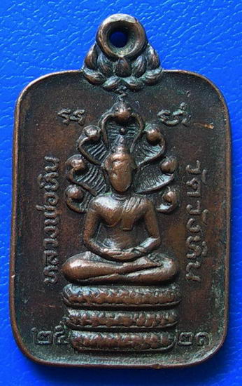 เหรียญหลวงพ่อหิน วัดวังหิน อ.สามชุก จ.สุพรรณบุรี พ.ศ. ๒๕๒๑