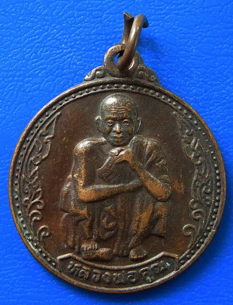 หลวงพ่อคูณ เสาร์ ๕ คูณพันล้าน......