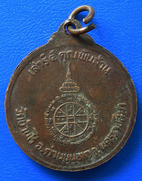 หลวงพ่อคูณ เสาร์ ๕ คูณพันล้าน......