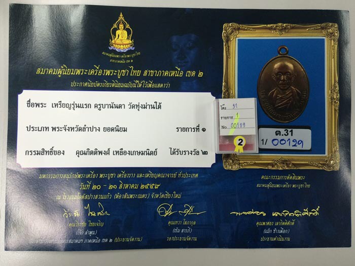 บัตรรับประกันพระแท้