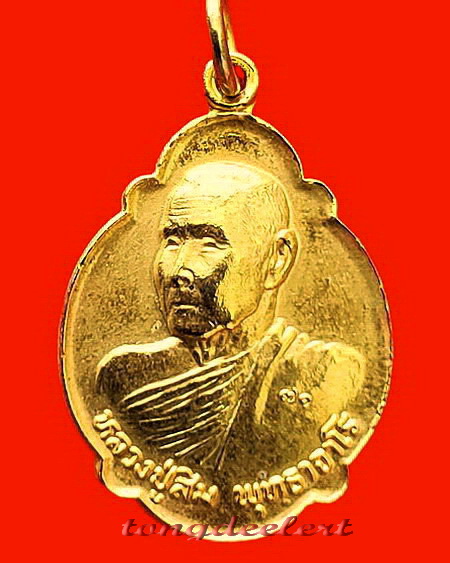 เหรียญหลวงปู่สิม ว้ดถ้ำผาปล่อง รุ่นศิษย์ชลประทานรวมใจ ปี 2522 สวยมากพร้อมกล่องเดิมค่ะ