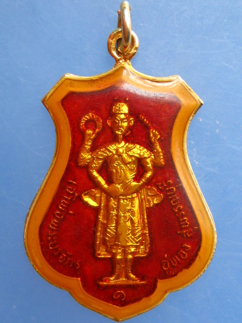 เหรียญเจ้าพ่อพระยาจักร จ.สุพรรณบุรี รุ่น 1