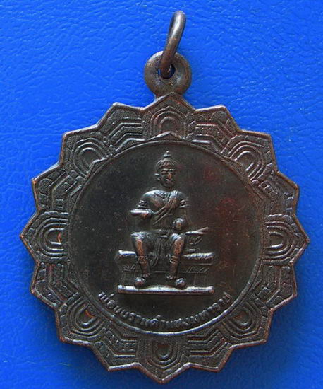 เหรียญพ่อขุนรามคำแหงมหาราช ฉลองสมณศักดิ์ พระครูสุธรรมโกศล วัดน้านนา จ.สุโขทัย ปี ๒๕๓๒