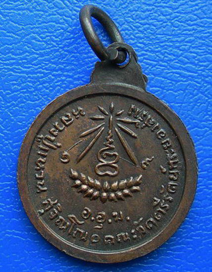 เหรียญหลวงปู่แหวน สุจิญโณ อ.อ.ม. วัดตรีรัตน์ระยองสร้าง .......