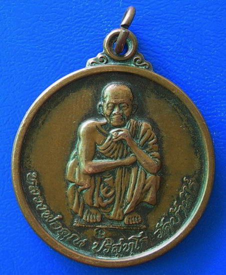 หลวงพ่อคูณ ปริสุทโธ .....