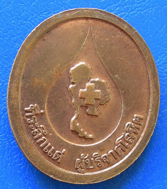 หลวงพ่อคูณ วัดบ้านไร่ ที่ระลึกแด่ ผู้บริจากโลหิต