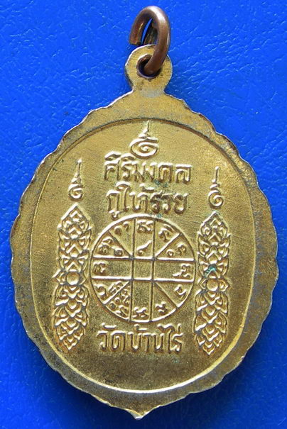 หลวงพ่อคูณ วัดบ้านไร่ กะไหล่ทอง ศิริมงคล กูให้รวย