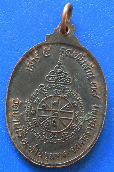 หลวงพ่อคูณ เสาร์ ๕ คูณพันล้าน ๓๗ 