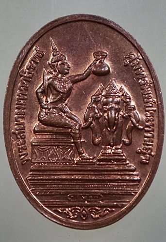 ๒๐ เหรียญสมเด็จพระพุทธเจ้าหลวง
