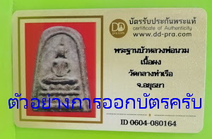 ๙เคาะเดียวปิด๙ พระผง หลวงพ่อนวม วัดกลางท่าเรือ พิมพ์เล็บมือ พระน่ารัก ดูง่าย แท้ตาเปล่า ครับ *ของจริ