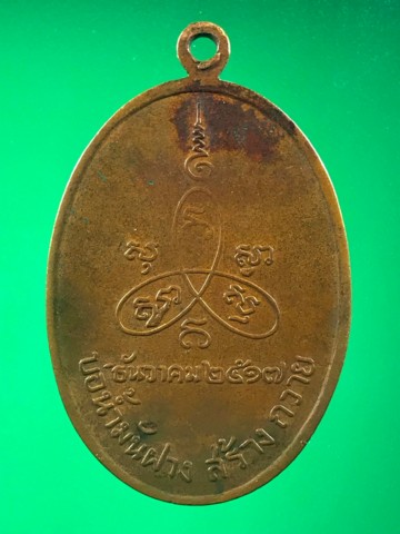 เหรียญหลวงปู่สิม รุ่น 15 บ่อน้ำมันฝาง พิมพ์หน้าแก่