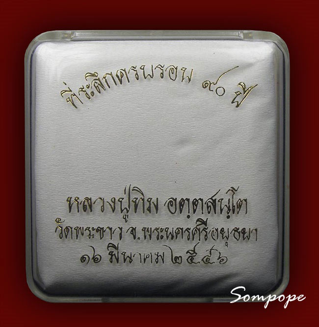 สิงห์เคลือบเขียว หลวงปู่ทิม วัดพระขาว อยุธยา ปี 2546