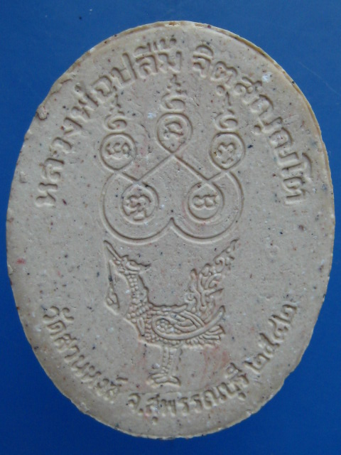 พระผง หลวงพ่อปลื้ม วัดสวนหงส์ ปี2542