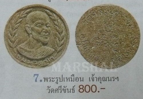 พระรูปเหมือน เจ้าคุณนรฯ. ออกวัดศีลขันธาราม จ.อ่างทอง ปี 2513
