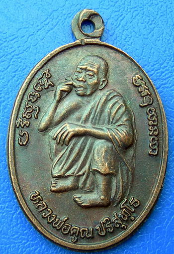 หลวงพ่อคูณ วัดบ้านไร่ คูณพันล้าน ปี37