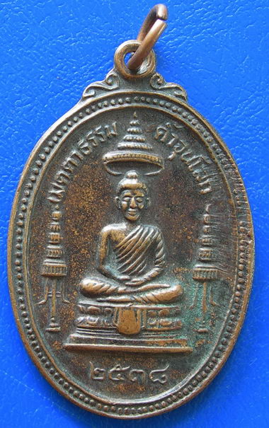 หลวงพ่อคูณ ปี38 รุ่นเมตตาธรรม ค้ำจุนโลก