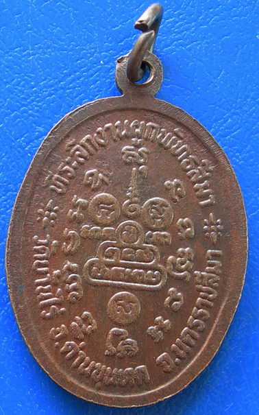 หลวงพ่อคูณ วัดบ้านไร่ ที่ระลึกงานผูกพัทธสีมา