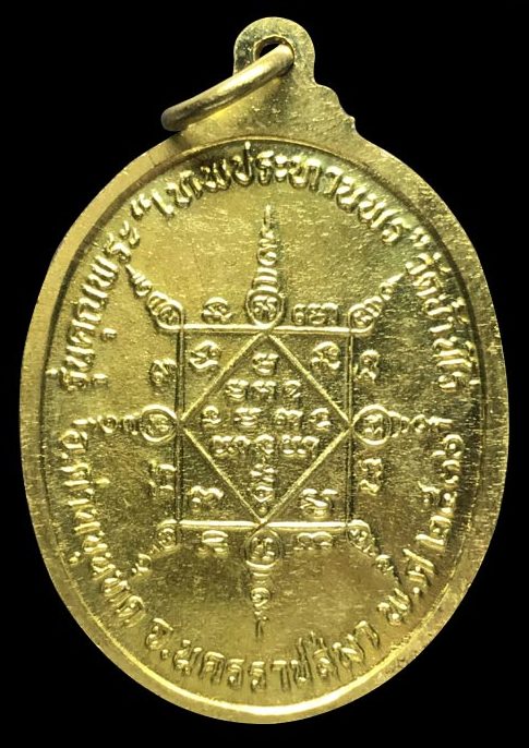 เหรียญรูปไข่หลวงพ่อคูณ รุ่นคุณพระเทพประทานพร ปี2536 สวยๆ ห้ามพลาดครับ...