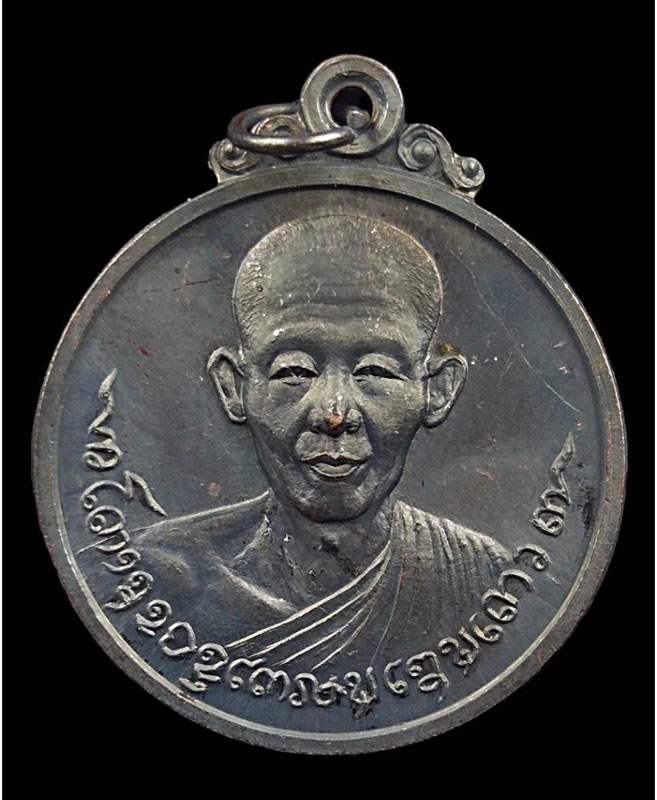 เหรียญกลมที่ระลึกหลวงพ่อเกษม เขมโก ปี 2518 สวยเดิมๆครับ
