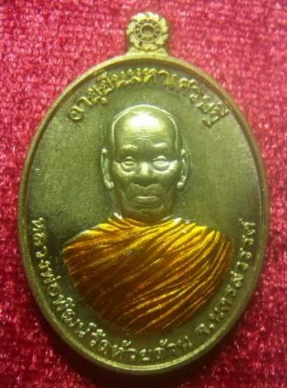**วัดใจ**เหรียญอายุยืนมหาเศรษฐี หลวงพ่อพัฒน์ วัดห้วยด้วน นครสวรรค์ ปี ๒๕๖๓**ตอกโค้ด พร้อมกล่องเดิม