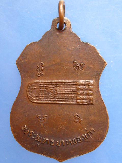 เหรียญพระครูถาวรสุวรรณคุณ(คำ) วัดพระรูป จ.สุพรรณบุรี