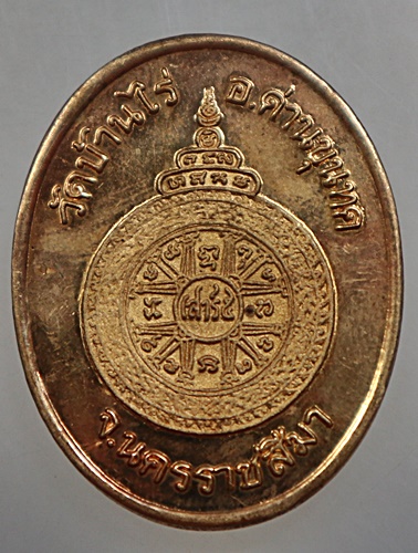 เหรียญหลวงพ่อคูณ วัดบ้านไร่