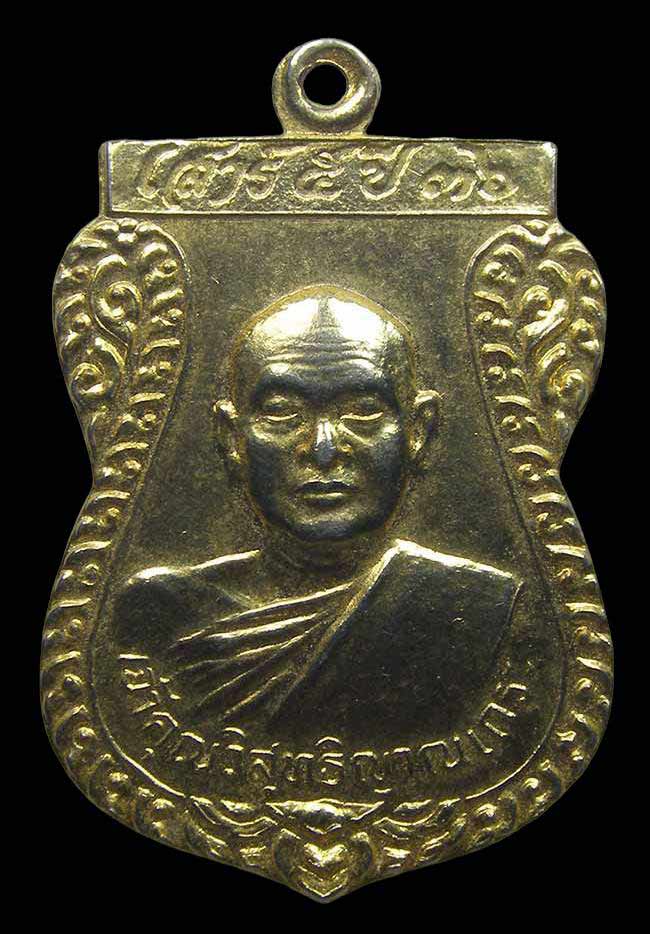 เหรียญเสมา เสาร์ 5 หลวงพ่อสมชาย วัดเขาสุกิม จันทบุรี ปี 2536
