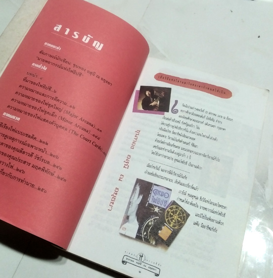 ขุนทอง อสุนี หนังสือวิธีดูหมอไพ่ยิปซี คิดจะดูไพ่ยิปซีต้องมีเล่มนี้