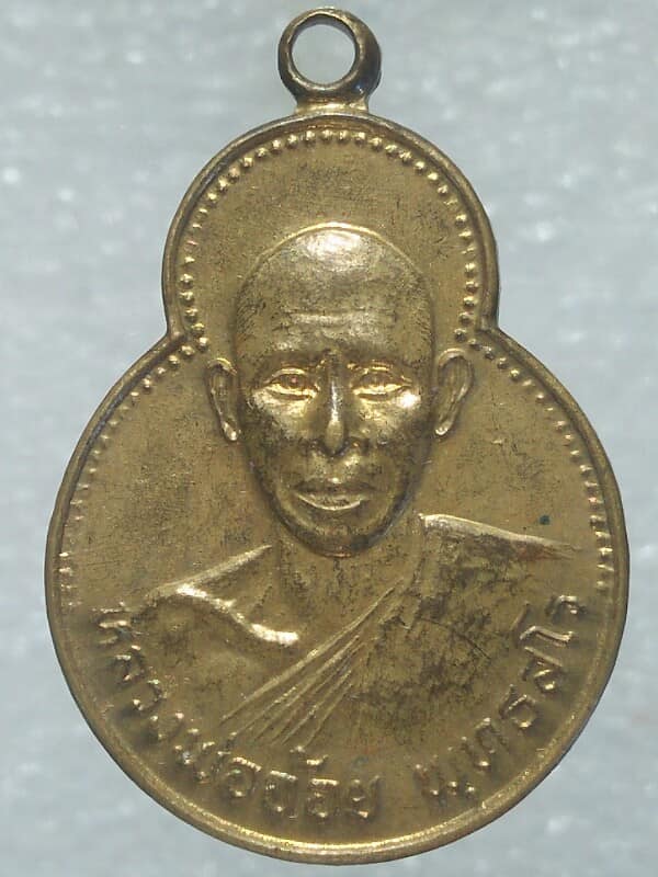 เหรียญหลวงพ่อจ้อย วัดหนองน้ำเขียว ชลบุรี ปี๒๔ หลีงตรา ส ธ พระเทพตัดลูกนิมิต