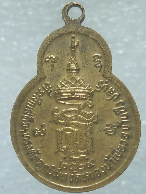 เหรียญหลวงพ่อจ้อย วัดหนองน้ำเขียว ชลบุรี ปี๒๔ หลีงตรา ส ธ พระเทพตัดลูกนิมิต