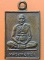 เหรียญสี่เหลี่ยมพิมพ์เล็ก ปี30 หลวงพ่อแช่ม วัดดอนยายหอม จ.นครปฐม