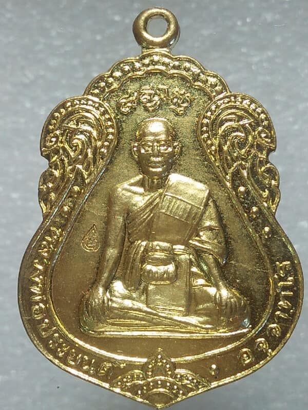 เหรียญหลวงพ่อประยนต์ วัดจุกเฌอ ฉะเชิงเทรา