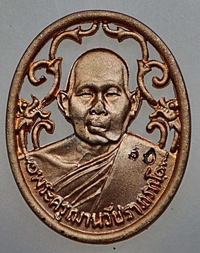 เหรียญหล่อฉลุ พระครูญาณวัชราภรณ์ วัดห้วยทรายใต้ จ เพชรบุรี