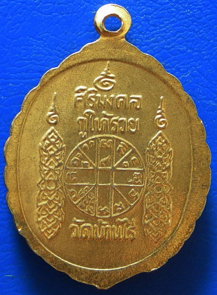 หลวงพ่อคูณ วัดบ้านไร่ รุ่นศิริมงคล กูให้รวย กะไหร่ทอง....