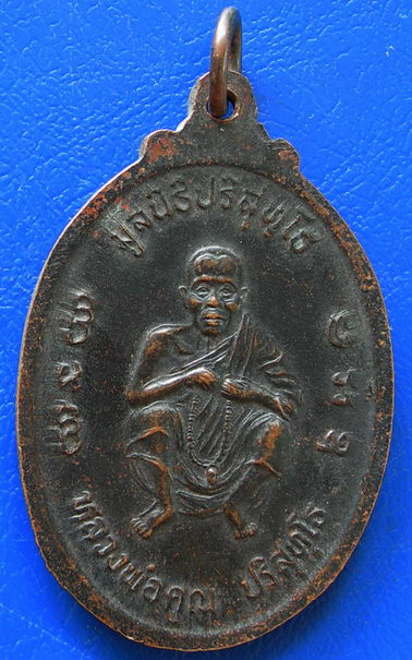 หลวงพ่อคูณ ปี38 รุ่นเมตตาธรรม ค้ำจุนโลก