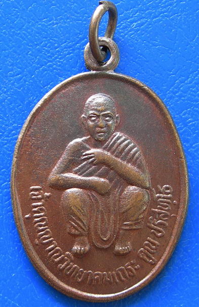 หลวงพ่อคูณ วัดบ้านไร่ ที่ระลึกงานผูกพัทธสีมา