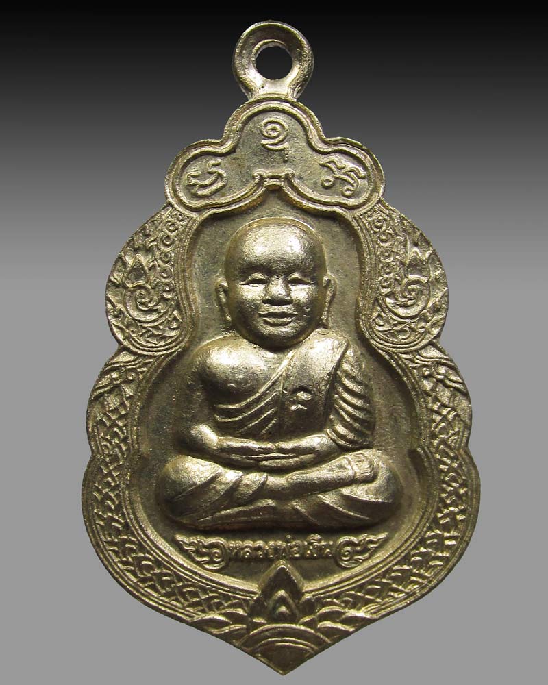 เหรียญขวัญถุง (พิมพ์เสมาน้ำเต้า) หลวงพ่อเงิน รุ่นกองทุน 53