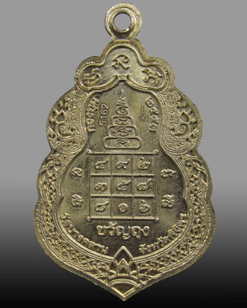 เหรียญขวัญถุง (พิมพ์เสมาน้ำเต้า) หลวงพ่อเงิน รุ่นกองทุน 53