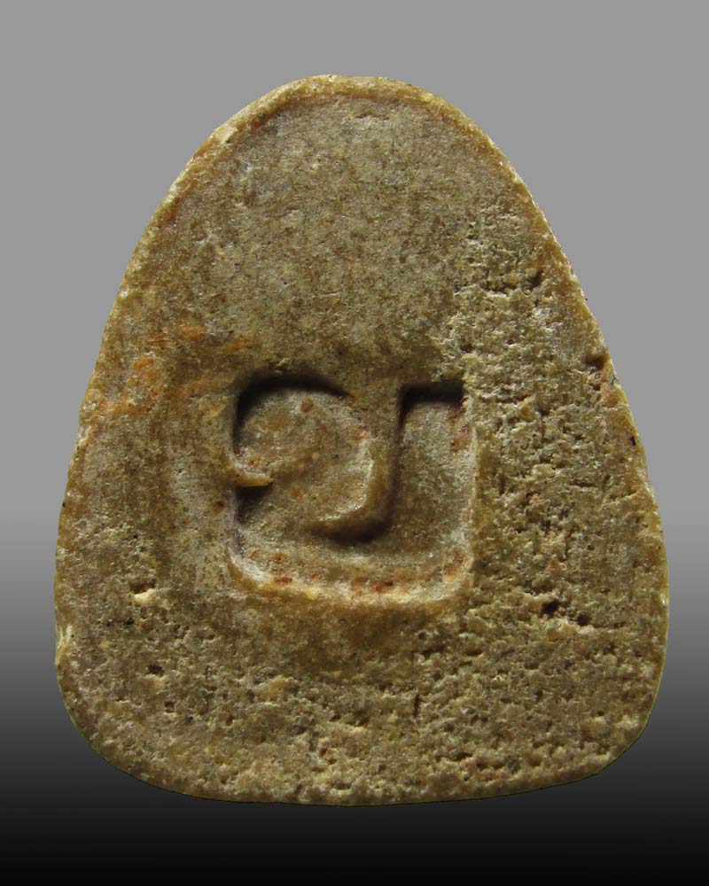 พระปิดตาหลัง ข หลวงพ่อยงยุทธ วัดเขาไม้แดง จ.ชลบุรี  