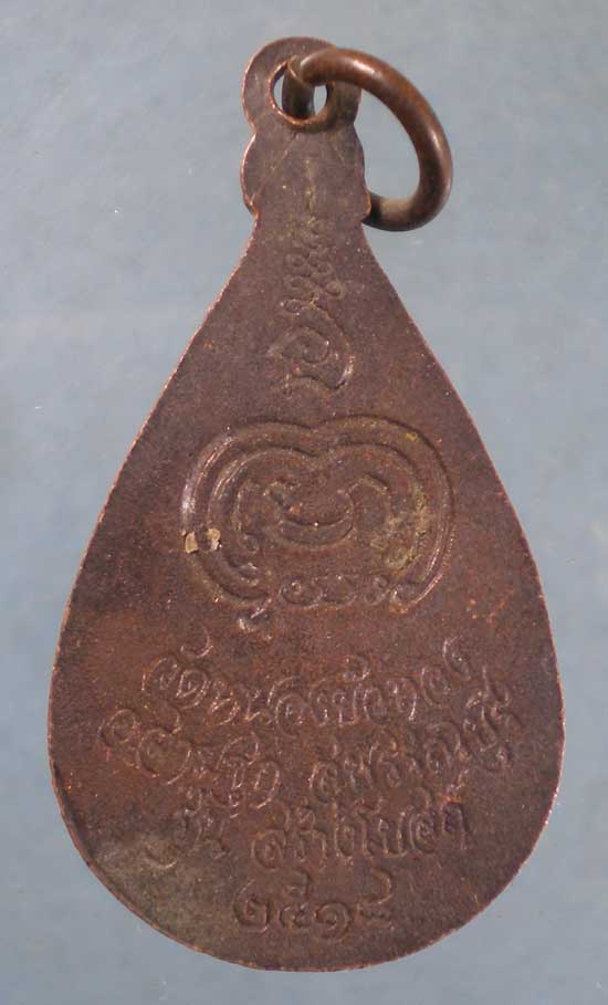 เหรียญปี18 พระครูปลัดโสภณ วัดหนองบัวทอง สุพรรณบุรี