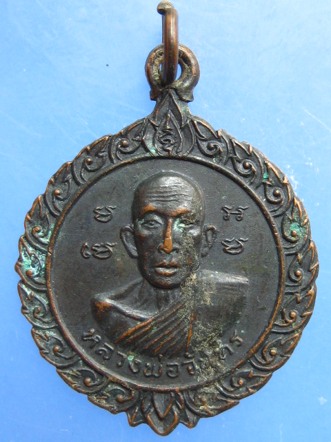 เหรียญหลวงพ่อจันทร์ วัดหนองกระทุ่ม จ.สุพรรณบุรี ปี2518