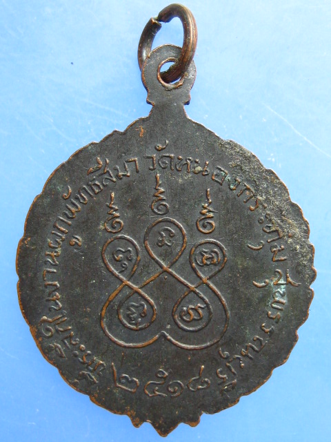 เหรียญหลวงพ่อจันทร์ วัดหนองกระทุ่ม จ.สุพรรณบุรี ปี2518