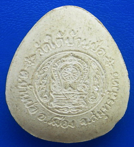 พระปิดตาวัดใต้บ้านบ่อ จ.สมุทรสาคร.