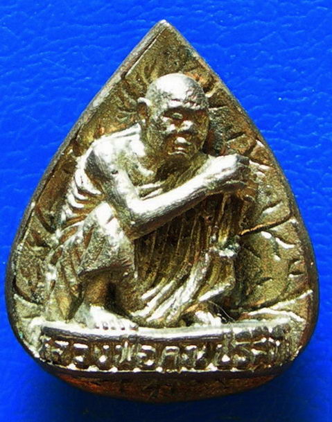 เหรียญใบโพธิ์หลวงพ่อคูณ วัดบ้านไร่...