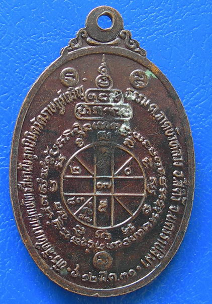 เหรียญหลวงพ่อคูณ ปี 2531