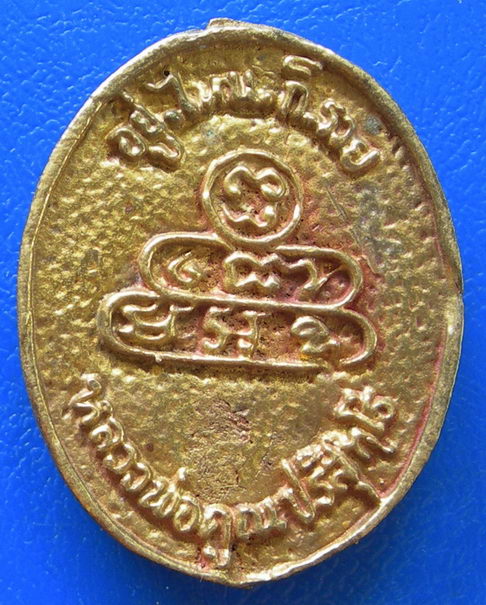 เหรียญฉีดหลวงพ่อคูณ อยู่ไหนก็รวย..........