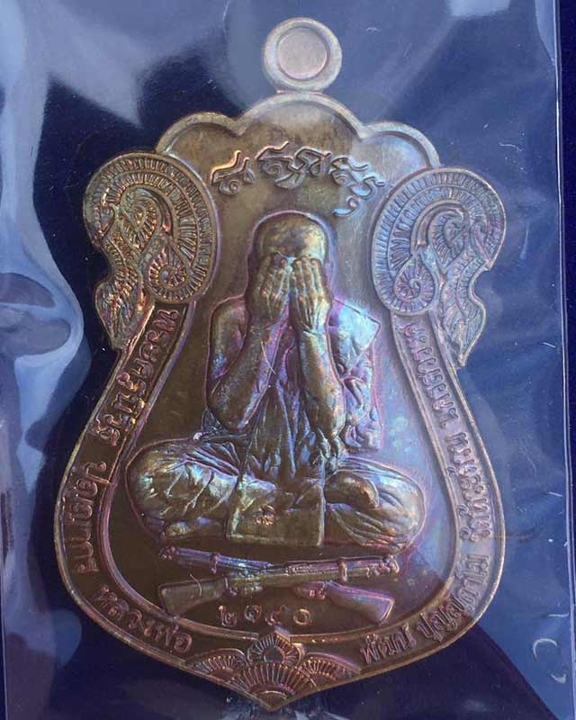 หลวงพ่อพัฒน์ ปุญฺญกาโม วัดห้วยด้วน จ.นครสวรรค์ รุ่น ปิดตามหาอุตต์ มหาอำนาจ เนื้อชนวน