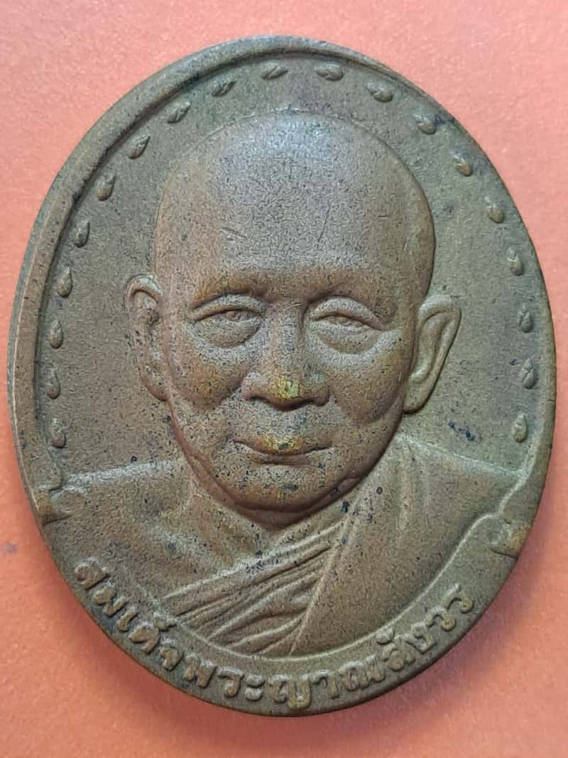 เหรียญสมเด็จพระญาณสังวร วัดบวรนิเวศวิหาร รุ่น 2 จัดสร้างปี พ.ศ. 2529 ด้านหลังพระปรมาภิไธยย่อ ภปร
