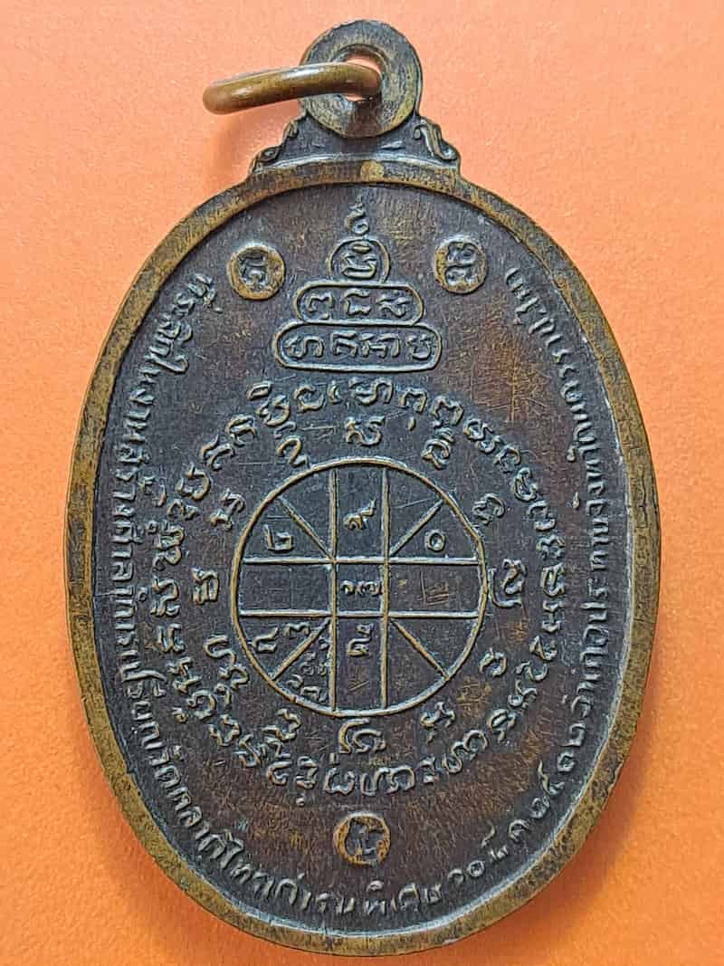 เหรียญหลวงพ่อคูณ วัดบ้านไร่ ออกวัดตลาดไทรเก่า จ.นครราชสีมา ปี 2522