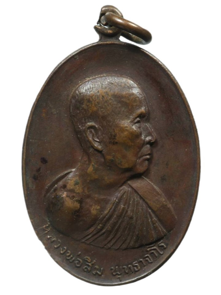 หลวงปู่สิม บ่อน้ำมันฝาง ๒๕๑๗